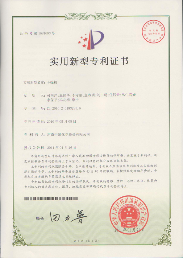 斗提機(jī)專利