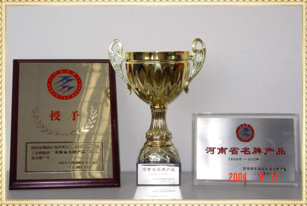 河南桐柏安棚堿礦遠(yuǎn)興牌工業(yè)碳酸鈉獲“河南省名牌產(chǎn)品”稱號