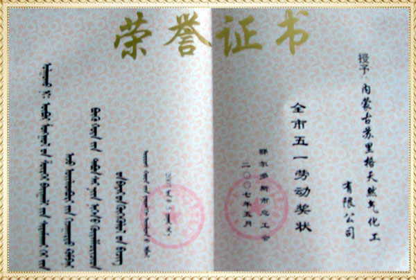 全市五一勞動(dòng)獎(jiǎng)證書(shū)