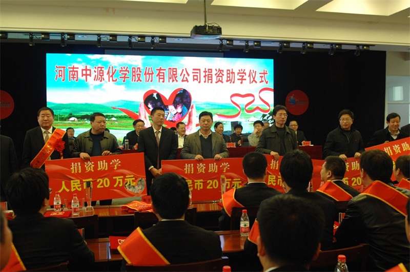 中源化學為桐柏縣教育事業(yè)捐資助學