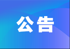 “五一勞動(dòng)節(jié)” “五四青年節(jié)”征稿啟事