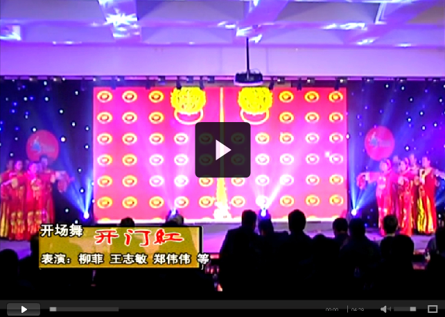 中源化學(xué)成立十五周年文藝匯演節(jié)目精選之一：開門紅