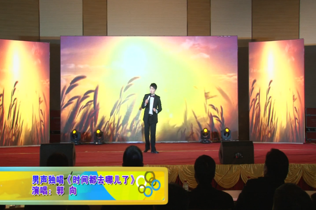 時間都去哪了 中源化學(xué)2015年春節(jié)晚會節(jié)目選