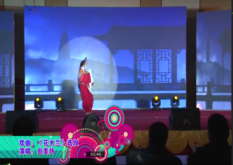 戲曲選段：《花木蘭》  演唱：田美玲——中源化學(xué)2015年春節(jié)晚會節(jié)目選