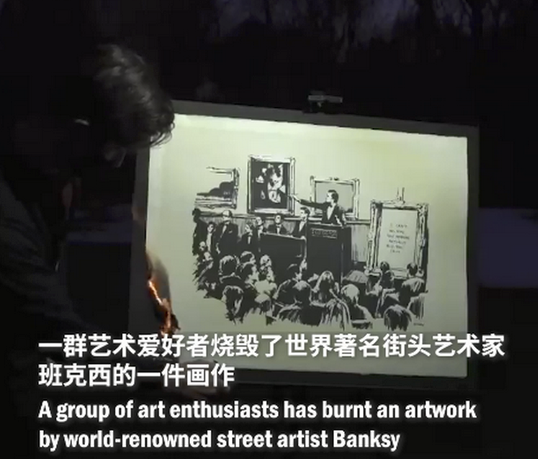 247萬！國外藝術愛好者燒毀原畫4倍價格賣出電子版