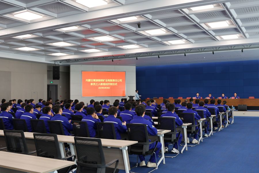 博源銀根礦業(yè)公司2025年首批新員工入職培訓(xùn)開班