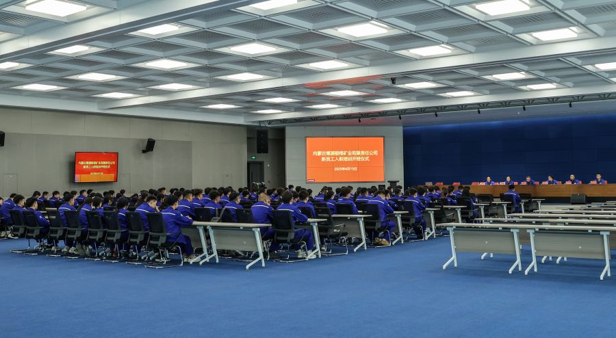 博源銀根礦業(yè)公司2025年第二批新員工入職培訓(xùn)開班